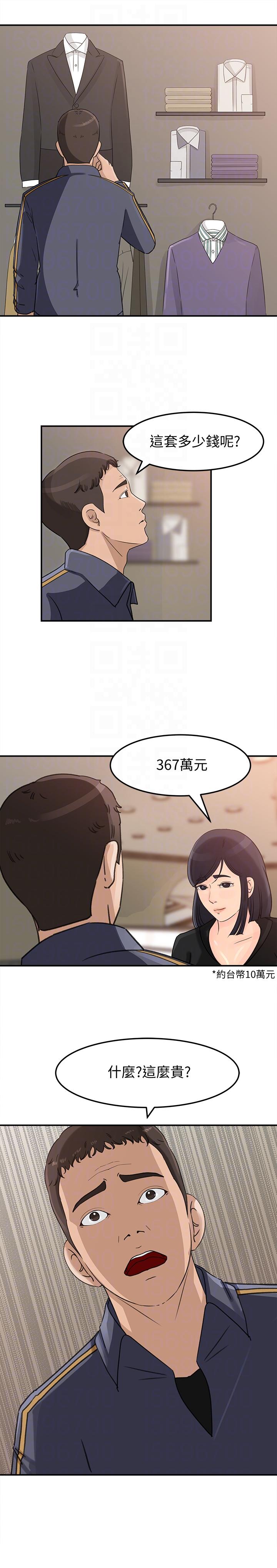 《媳妇的诱惑》漫画最新章节媳妇的诱惑-第22话-护妹心切的哥哥免费下拉式在线观看章节第【4】张图片