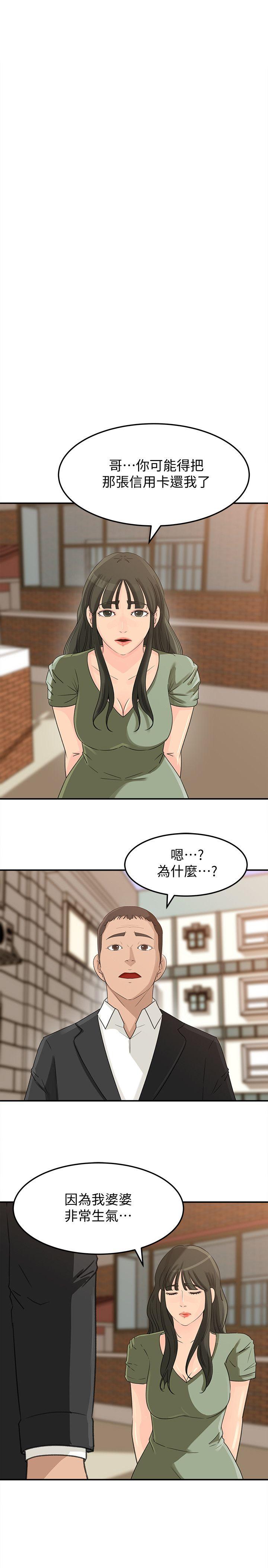 《媳妇的诱惑》漫画最新章节媳妇的诱惑-第22话-护妹心切的哥哥免费下拉式在线观看章节第【15】张图片