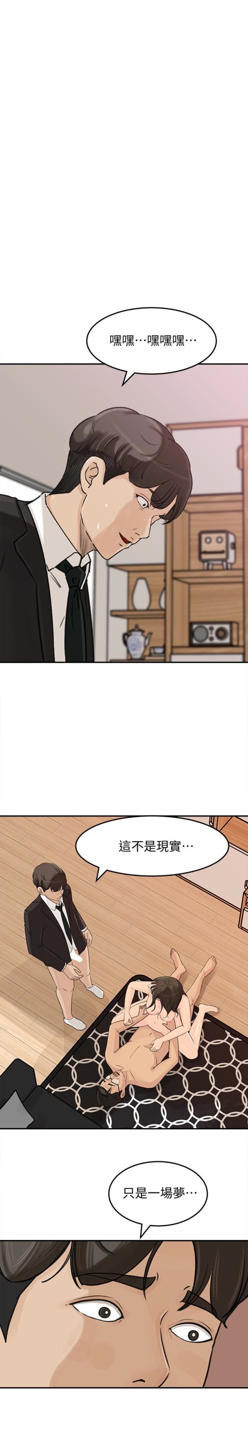 《媳妇的诱惑》漫画最新章节媳妇的诱惑-第30话-禽兽不如的肉体关系免费下拉式在线观看章节第【1】张图片