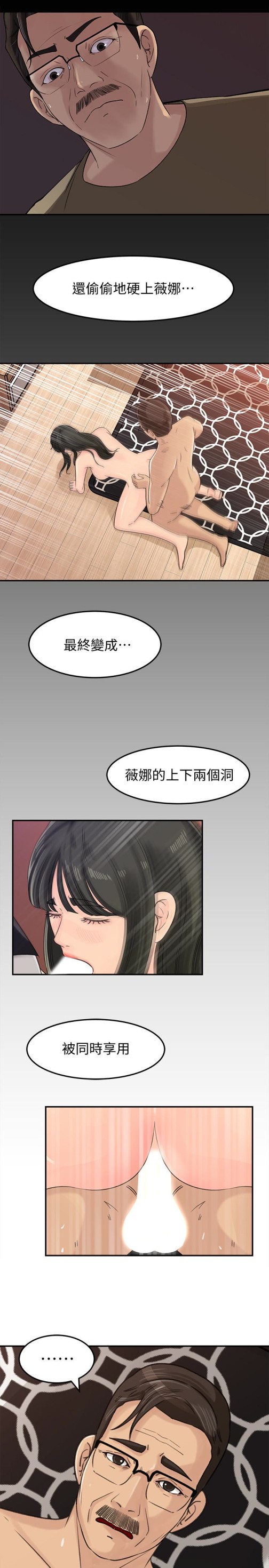 《媳妇的诱惑》漫画最新章节媳妇的诱惑-第30话-禽兽不如的肉体关系免费下拉式在线观看章节第【15】张图片