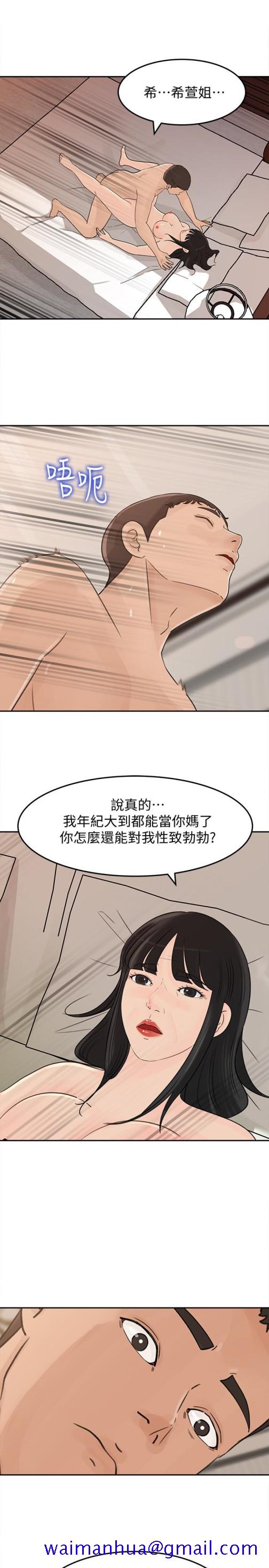 《媳妇的诱惑》漫画最新章节媳妇的诱惑-第38话-我想生下爸爸的种免费下拉式在线观看章节第【18】张图片