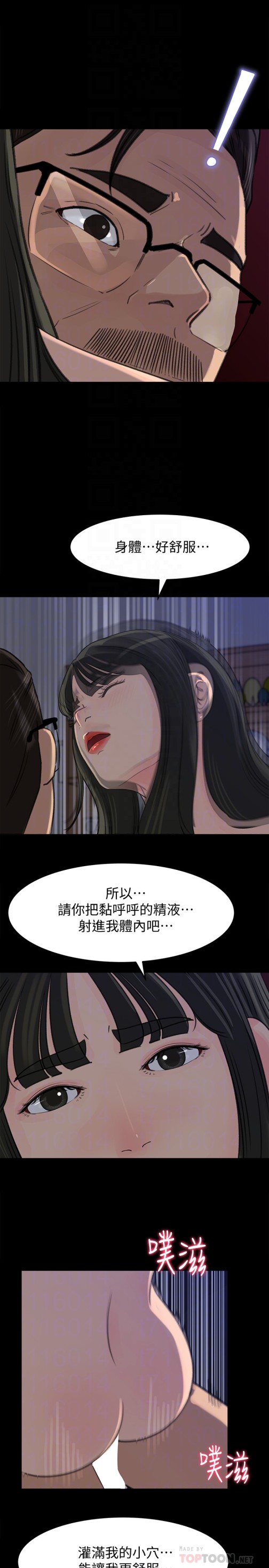 《媳妇的诱惑》漫画最新章节媳妇的诱惑-第38话-我想生下爸爸的种免费下拉式在线观看章节第【4】张图片