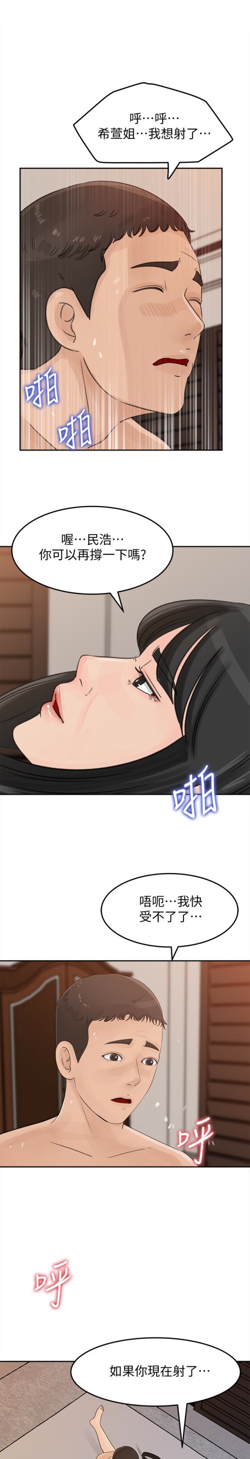 《媳妇的诱惑》漫画最新章节媳妇的诱惑-第38话-我想生下爸爸的种免费下拉式在线观看章节第【14】张图片