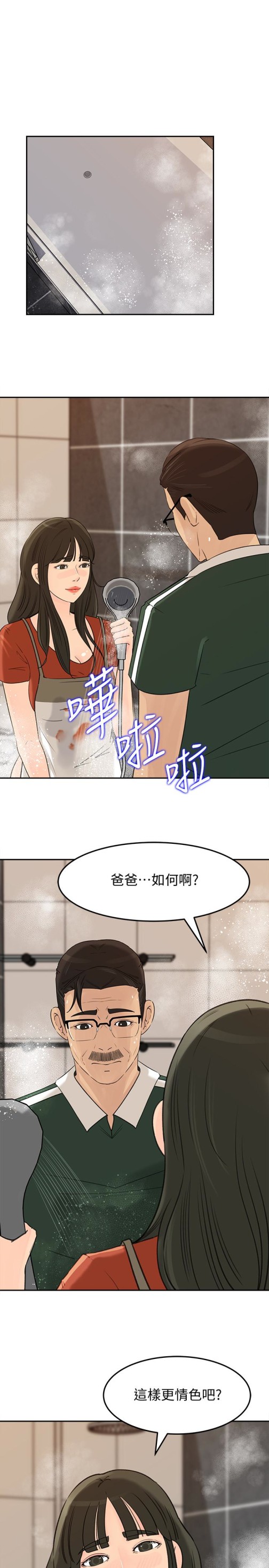 《媳妇的诱惑》漫画最新章节媳妇的诱惑-第39话-全身湿透的媳妇免费下拉式在线观看章节第【27】张图片