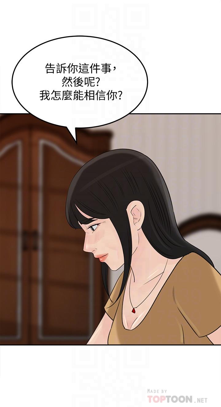 《媳妇的诱惑》漫画最新章节媳妇的诱惑-第42话-婆婆的反击免费下拉式在线观看章节第【9】张图片