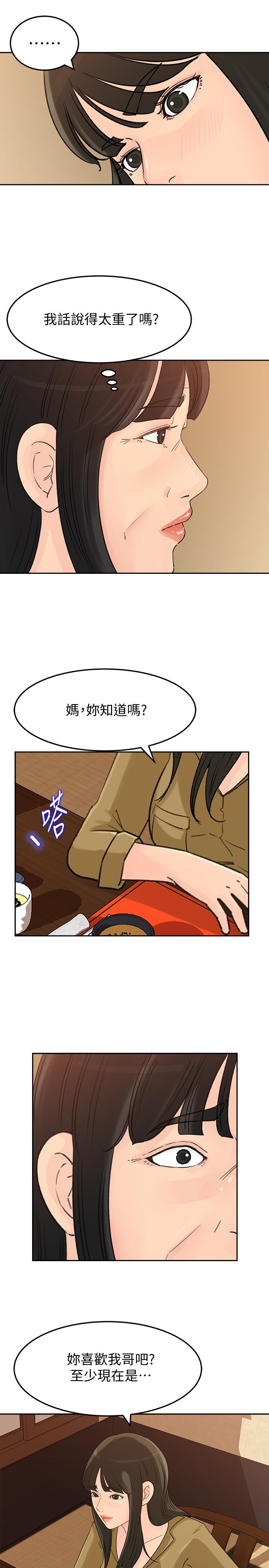 《媳妇的诱惑》漫画最新章节媳妇的诱惑-第43话-看我怎么收拾你这个狐狸精免费下拉式在线观看章节第【21】张图片