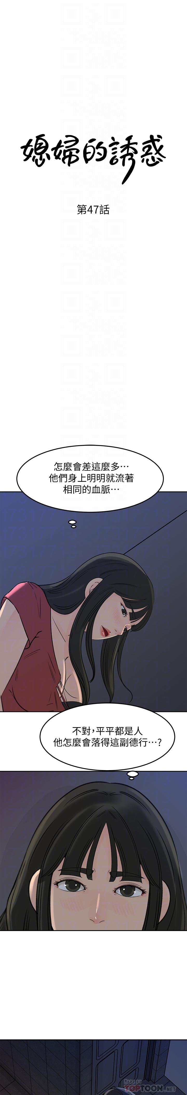 《媳妇的诱惑》漫画最新章节媳妇的诱惑-第47话-骚气四溢的微娜免费下拉式在线观看章节第【1】张图片