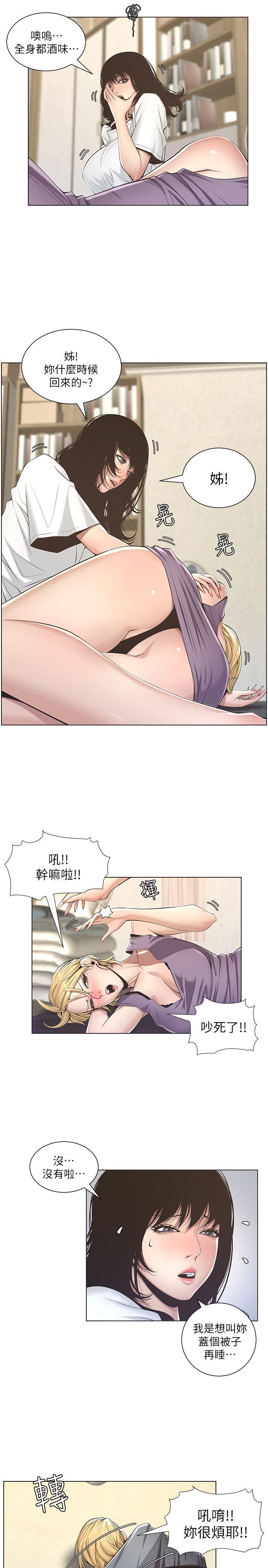 《姊妹与继父》漫画最新章节姊妹与继父-第2话-偷窥女儿的继父免费下拉式在线观看章节第【23】张图片