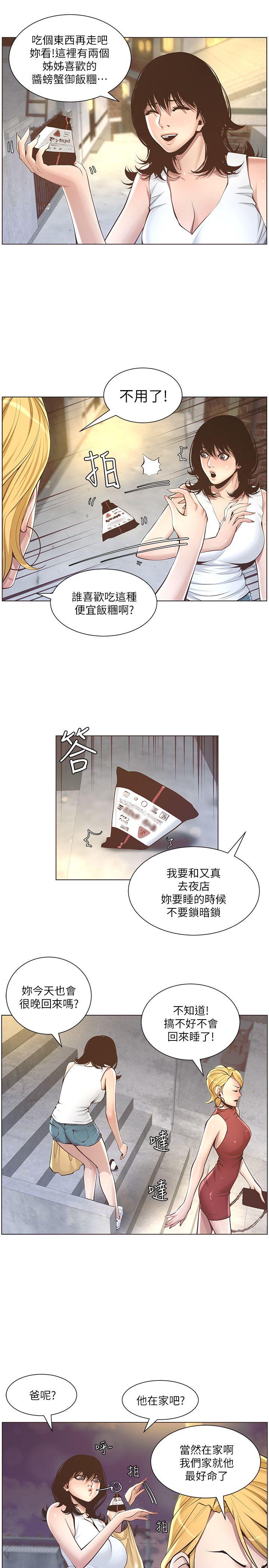 《姊妹与继父》漫画最新章节姊妹与继父-第3话-突然装什么慈父免费下拉式在线观看章节第【15】张图片