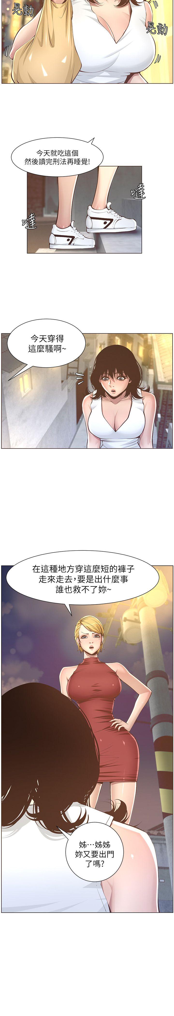 《姊妹与继父》漫画最新章节姊妹与继父-第3话-突然装什么慈父免费下拉式在线观看章节第【14】张图片