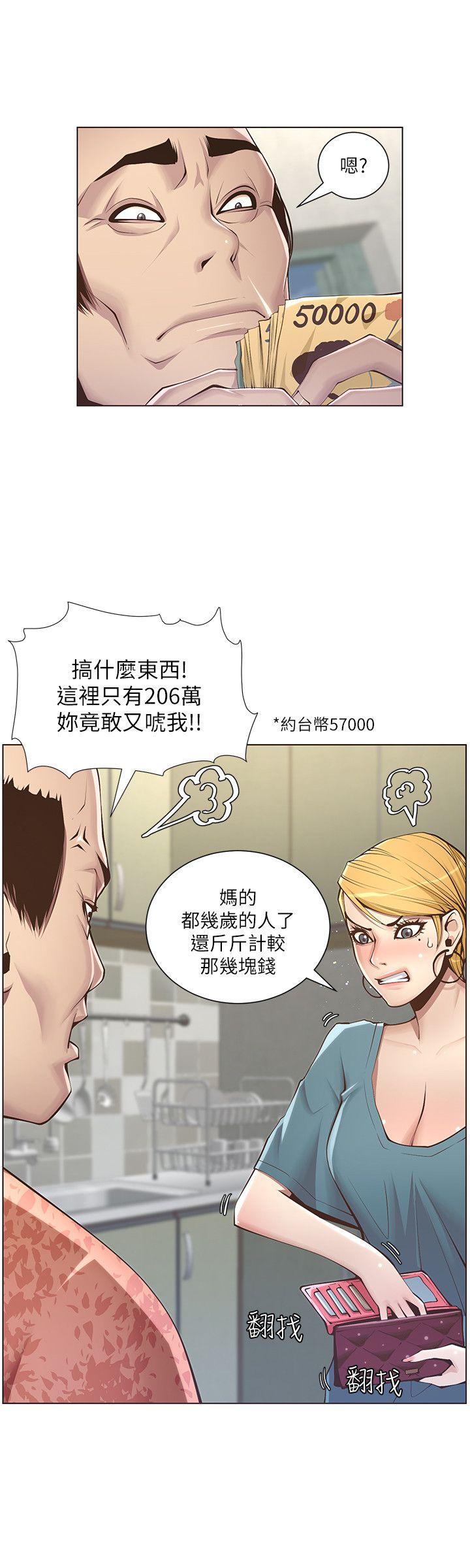 《姊妹与继父》漫画最新章节姊妹与继父-第3话-突然装什么慈父免费下拉式在线观看章节第【8】张图片