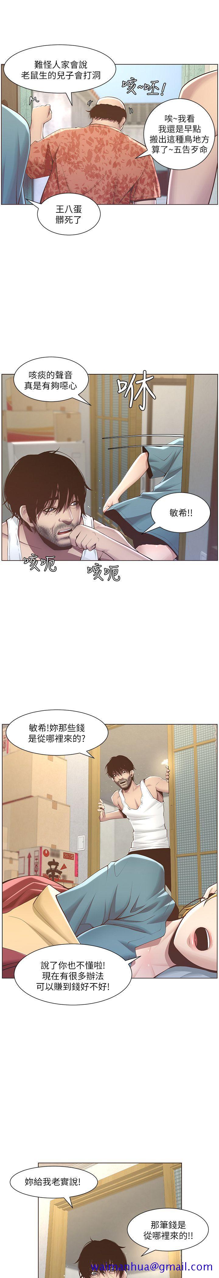 《姊妹与继父》漫画最新章节姊妹与继父-第3话-突然装什么慈父免费下拉式在线观看章节第【11】张图片