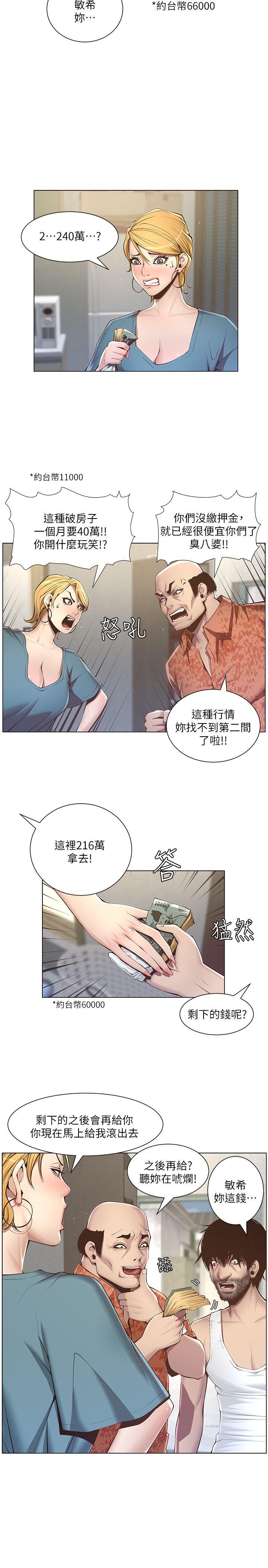 《姊妹与继父》漫画最新章节姊妹与继父-第3话-突然装什么慈父免费下拉式在线观看章节第【7】张图片