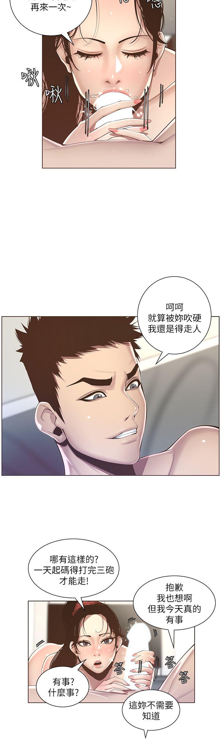 《姊妹与继父》漫画最新章节姊妹与继父-第3话-突然装什么慈父免费下拉式在线观看章节第【24】张图片