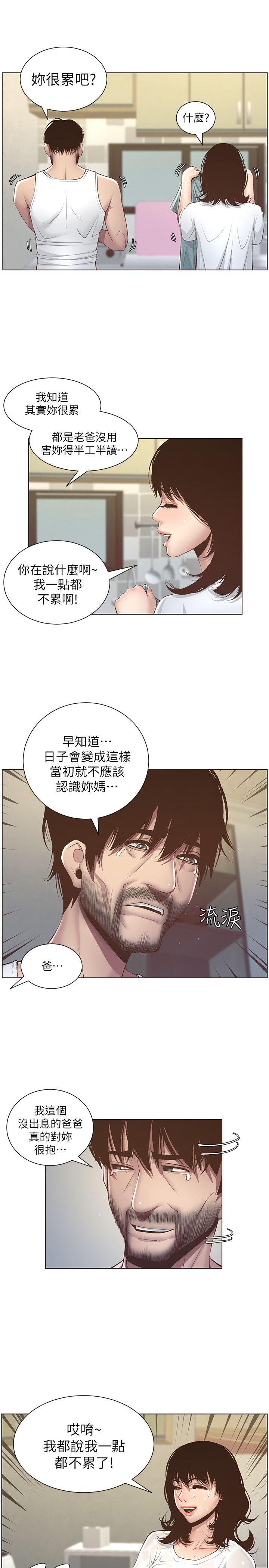 《姊妹与继父》漫画最新章节姊妹与继父-第6话-忠于本能的野兽免费下拉式在线观看章节第【23】张图片