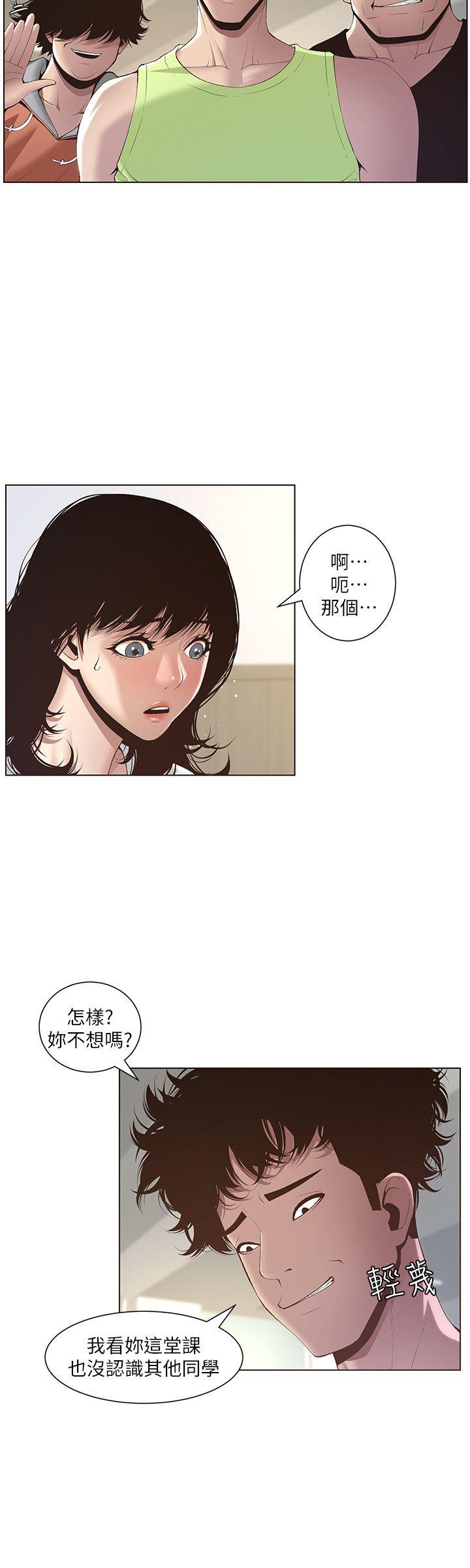 《姊妹与继父》漫画最新章节姊妹与继父-第7话-危险的小组组员免费下拉式在线观看章节第【15】张图片