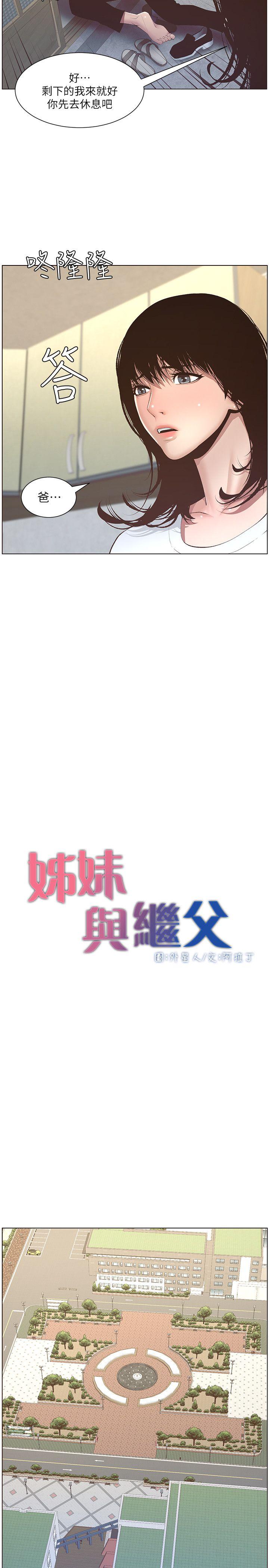 《姊妹与继父》漫画最新章节姊妹与继父-第7话-危险的小组组员免费下拉式在线观看章节第【5】张图片