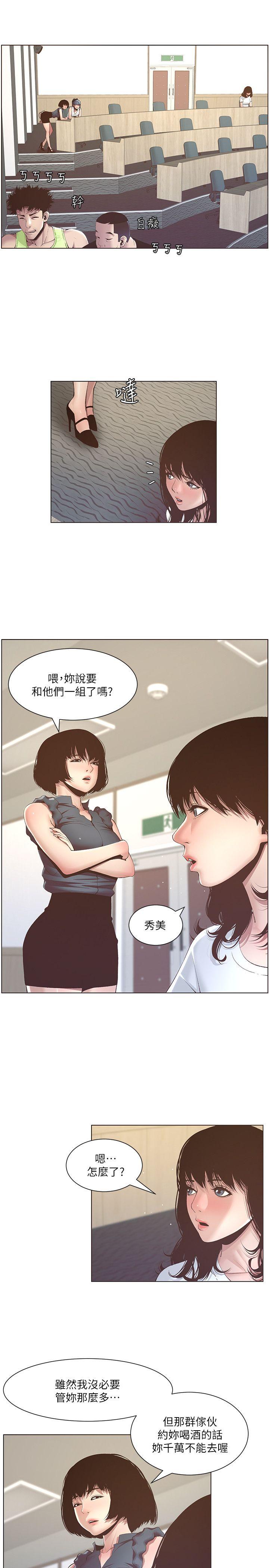 《姊妹与继父》漫画最新章节姊妹与继父-第7话-危险的小组组员免费下拉式在线观看章节第【20】张图片