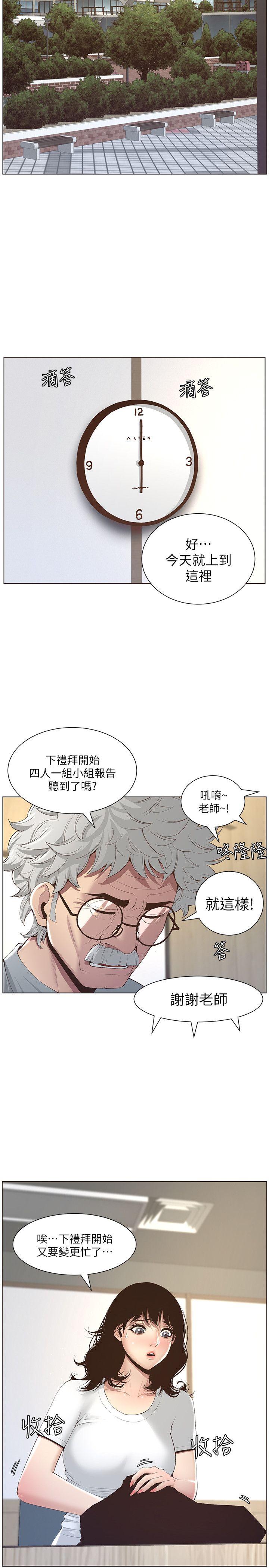 《姊妹与继父》漫画最新章节姊妹与继父-第7话-危险的小组组员免费下拉式在线观看章节第【13】张图片