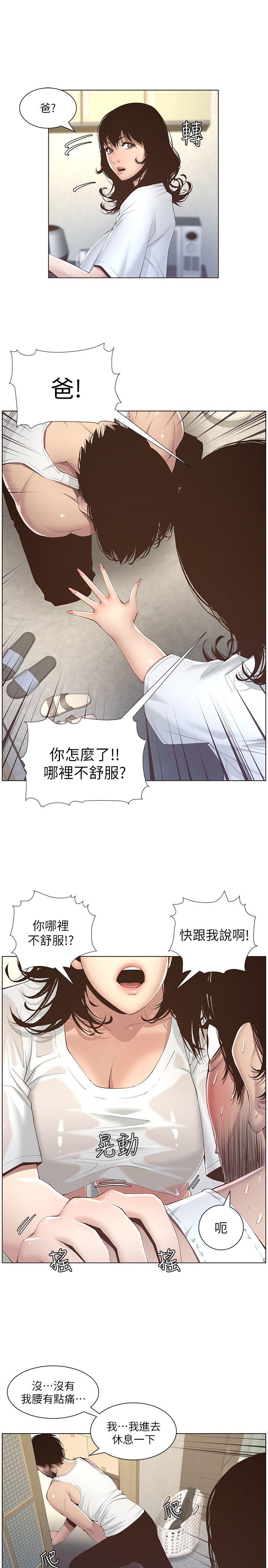 《姊妹与继父》漫画最新章节姊妹与继父-第7话-危险的小组组员免费下拉式在线观看章节第【4】张图片