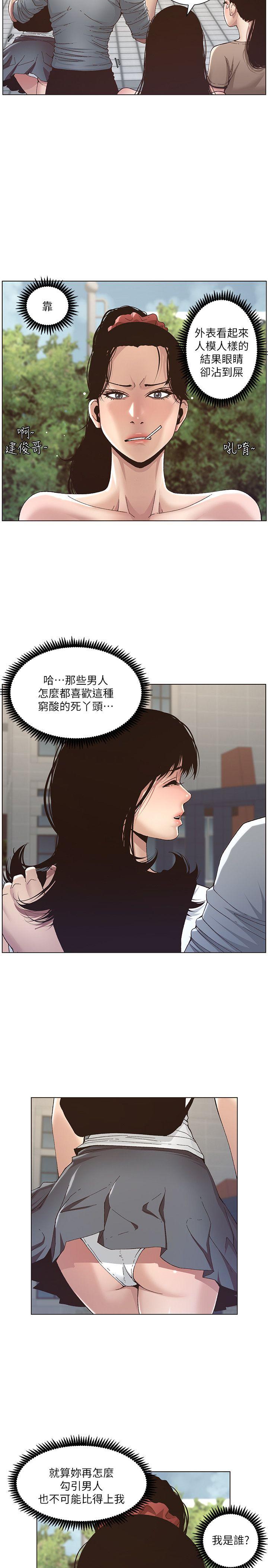 《姊妹与继父》漫画最新章节姊妹与继父-第8话-拿他来当备胎吧免费下拉式在线观看章节第【22】张图片