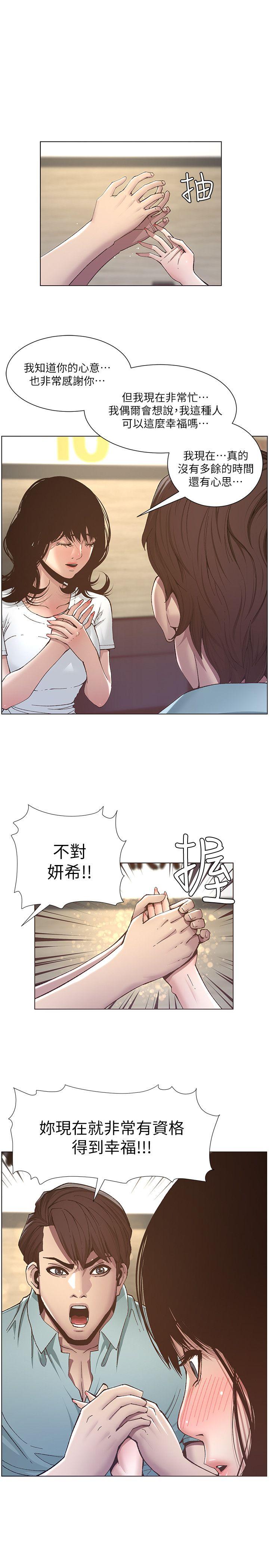 《姊妹与继父》漫画最新章节姊妹与继父-第8话-拿他来当备胎吧免费下拉式在线观看章节第【12】张图片