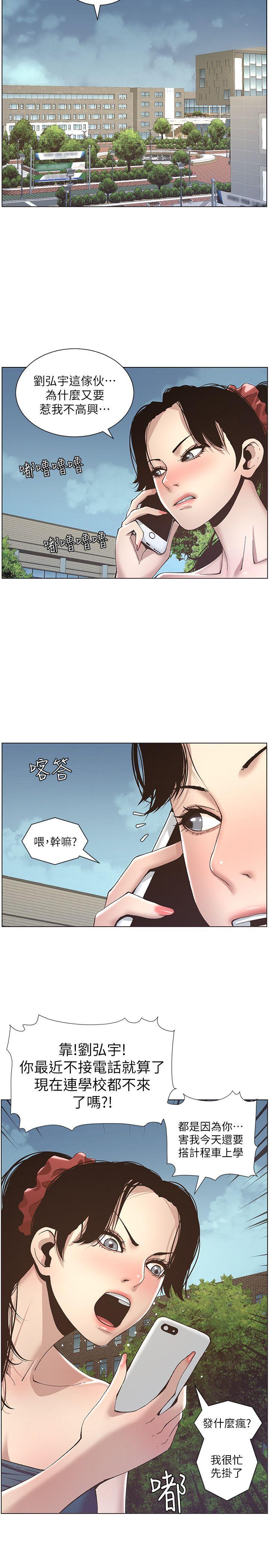 《姊妹与继父》漫画最新章节姊妹与继父-第9话-校园女神的嫉妒心免费下拉式在线观看章节第【14】张图片