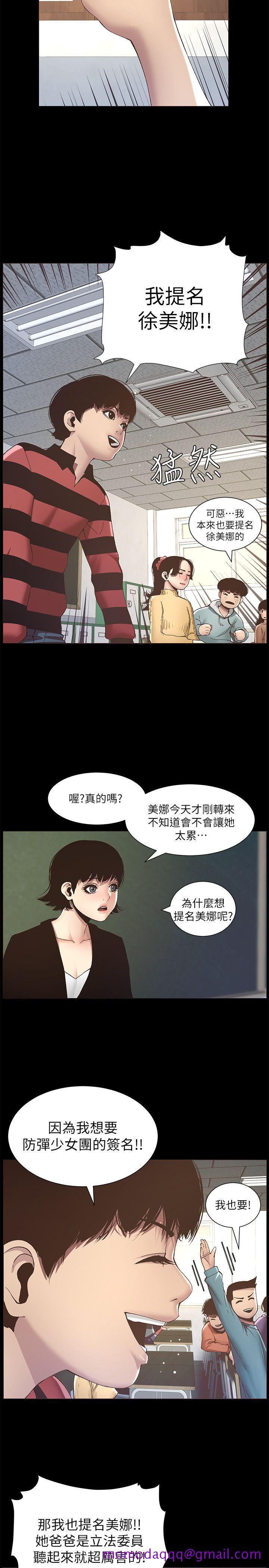 《姊妹与继父》漫画最新章节姊妹与继父-第9话-校园女神的嫉妒心免费下拉式在线观看章节第【6】张图片