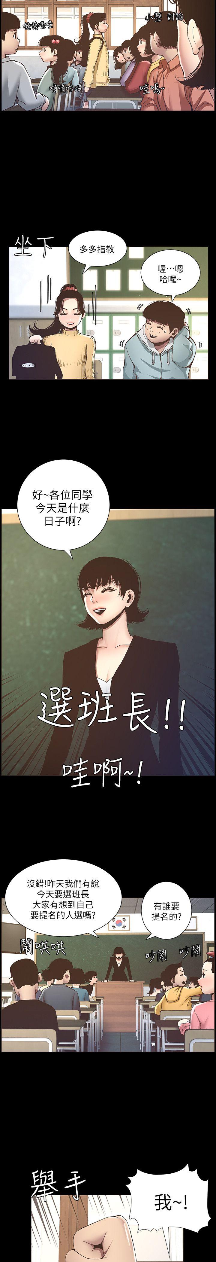 《姊妹与继父》漫画最新章节姊妹与继父-第9话-校园女神的嫉妒心免费下拉式在线观看章节第【5】张图片