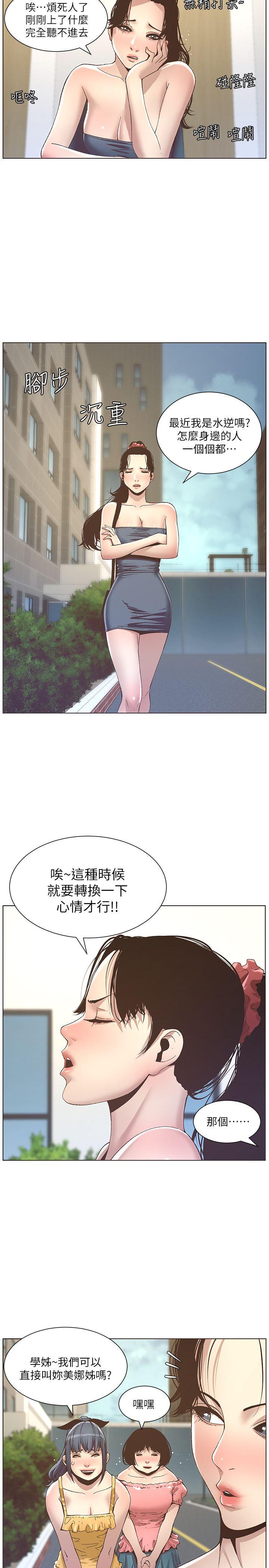 《姊妹与继父》漫画最新章节姊妹与继父-第9话-校园女神的嫉妒心免费下拉式在线观看章节第【17】张图片