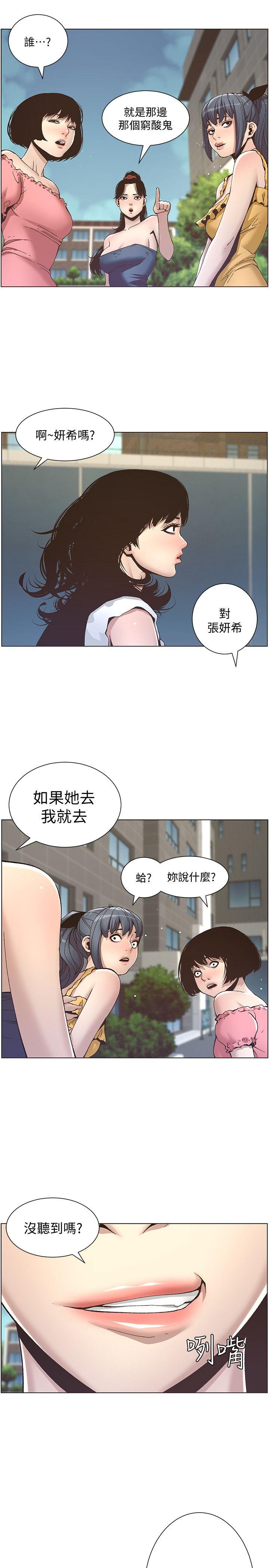 《姊妹与继父》漫画最新章节姊妹与继父-第9话-校园女神的嫉妒心免费下拉式在线观看章节第【24】张图片