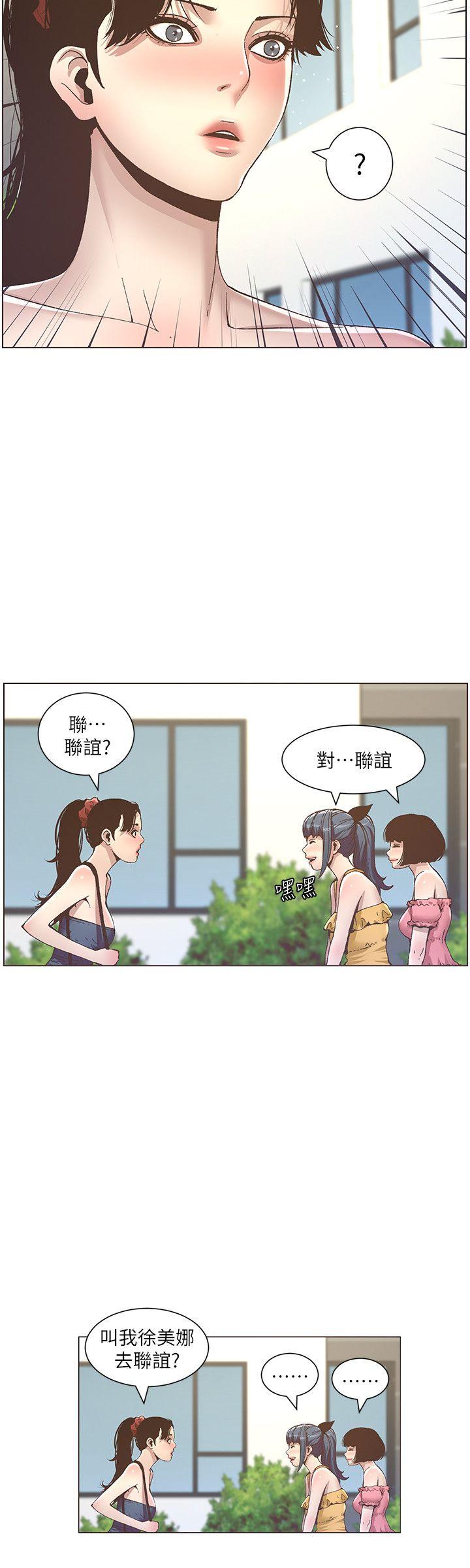 《姊妹与继父》漫画最新章节姊妹与继父-第9话-校园女神的嫉妒心免费下拉式在线观看章节第【19】张图片