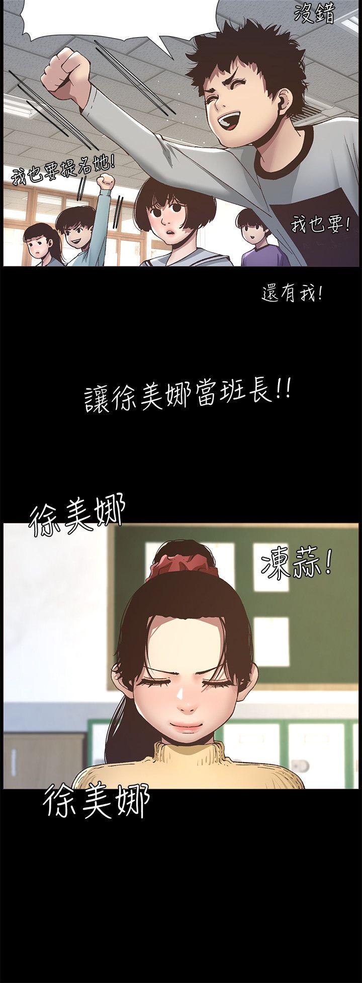 《姊妹与继父》漫画最新章节姊妹与继父-第9话-校园女神的嫉妒心免费下拉式在线观看章节第【7】张图片