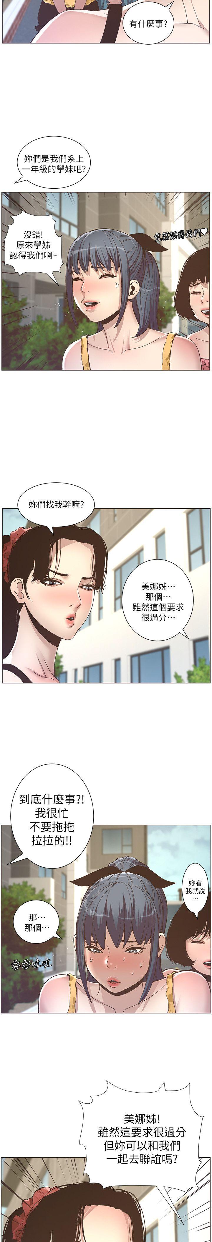 《姊妹与继父》漫画最新章节姊妹与继父-第9话-校园女神的嫉妒心免费下拉式在线观看章节第【18】张图片