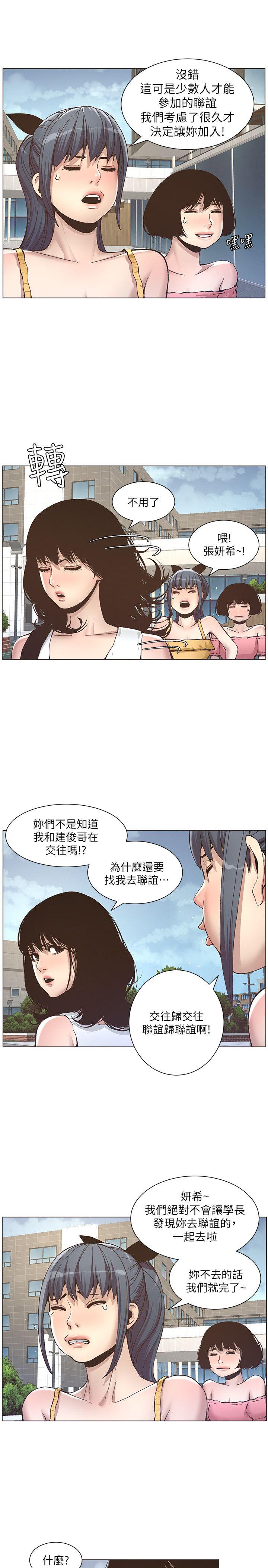 《姊妹与继父》漫画最新章节姊妹与继父-第10话-盯上妍希的人免费下拉式在线观看章节第【9】张图片