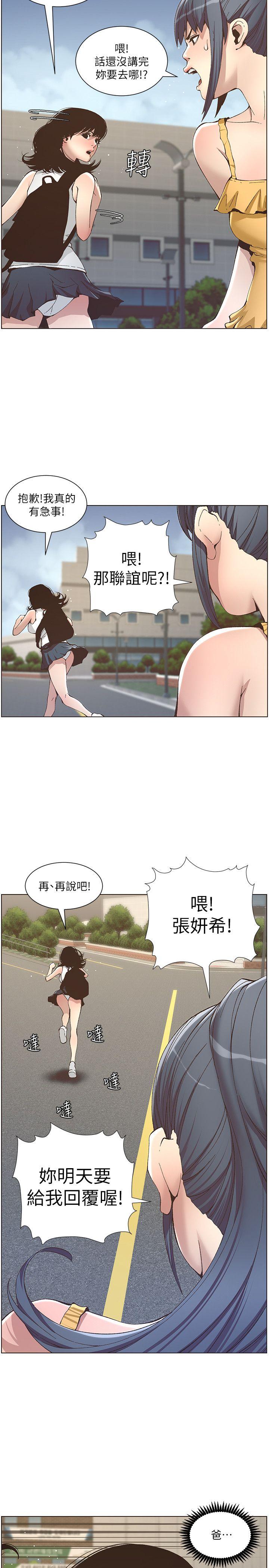 《姊妹与继父》漫画最新章节姊妹与继父-第10话-盯上妍希的人免费下拉式在线观看章节第【14】张图片