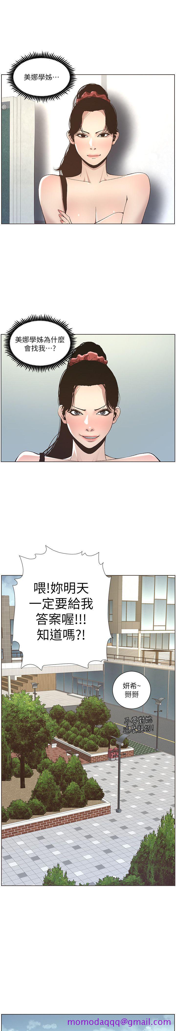 《姊妹与继父》漫画最新章节姊妹与继父-第10话-盯上妍希的人免费下拉式在线观看章节第【16】张图片