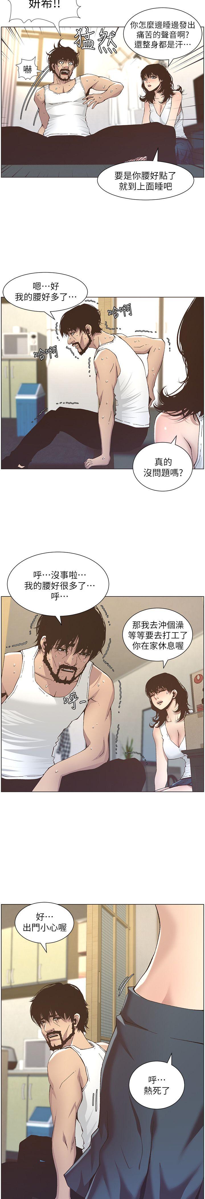 《姊妹与继父》漫画最新章节姊妹与继父-第11话-你也渴望爸爸吗免费下拉式在线观看章节第【17】张图片