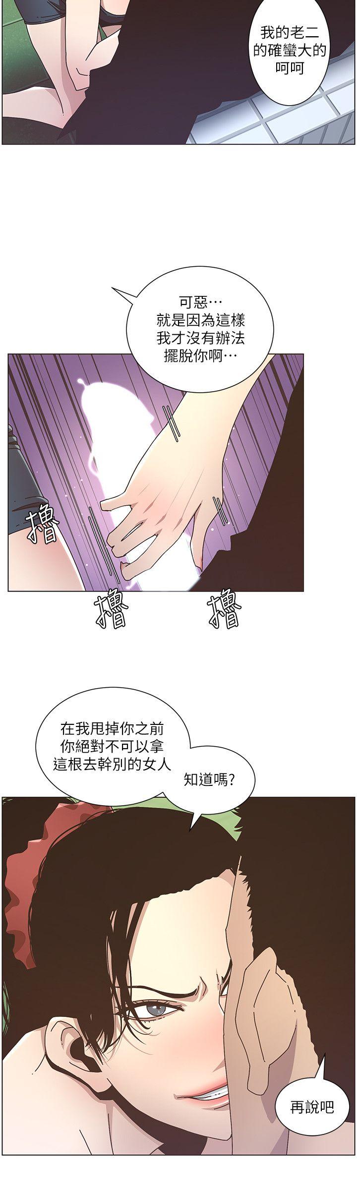 《姊妹与继父》漫画最新章节姊妹与继父-第12话-两人在屋顶上的小密会免费下拉式在线观看章节第【20】张图片