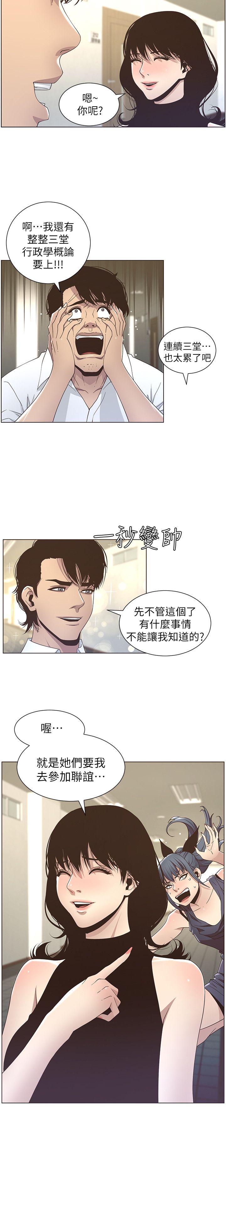 《姊妹与继父》漫画最新章节姊妹与继父-第15话-在停车场车震免费下拉式在线观看章节第【2】张图片