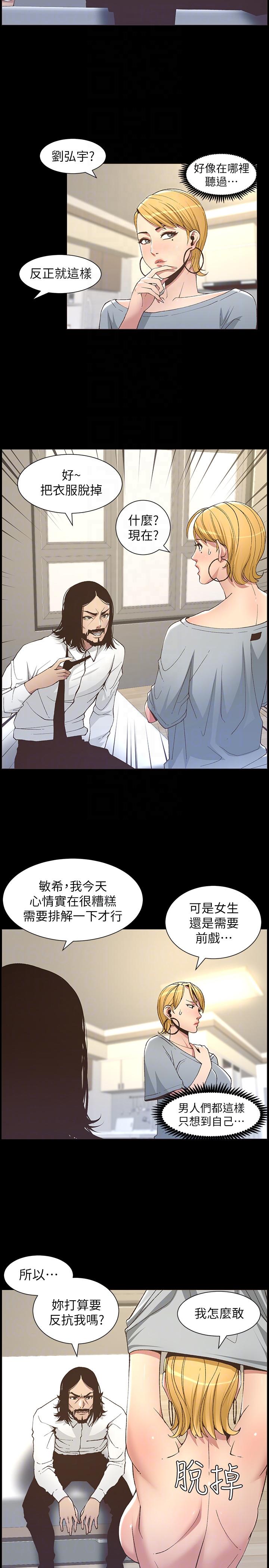 《姊妹与继父》漫画最新章节姊妹与继父-第17话-安慰主人的方法免费下拉式在线观看章节第【13】张图片