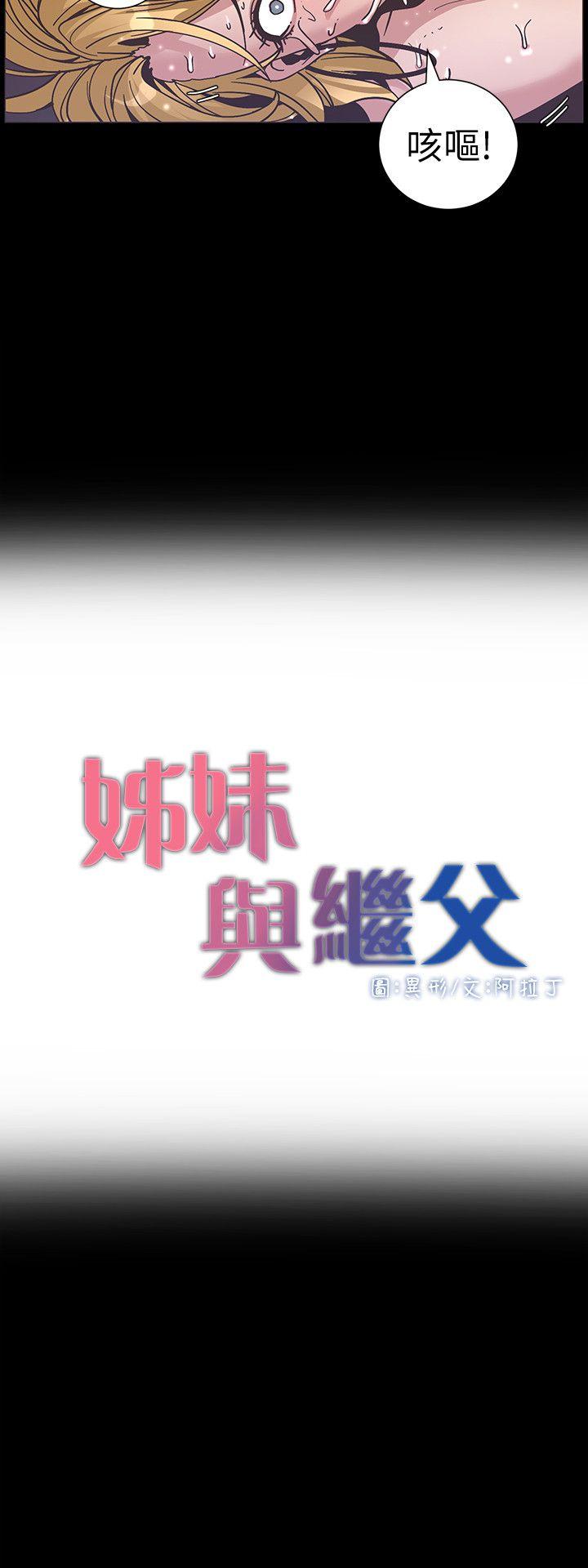 姊妹与继父[抖漫]-姊妹與繼父-第19話-積欠的房租用身體還全彩韩漫标签