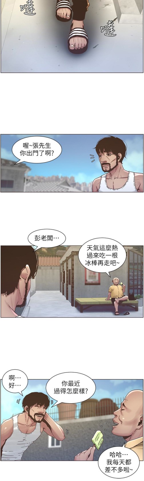 《姊妹与继父》漫画最新章节姊妹与继父-第21话-用这个补身体最棒了免费下拉式在线观看章节第【10】张图片