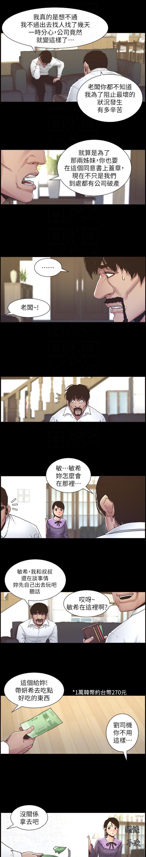 《姊妹与继父》漫画最新章节姊妹与继父-第21话-用这个补身体最棒了免费下拉式在线观看章节第【7】张图片