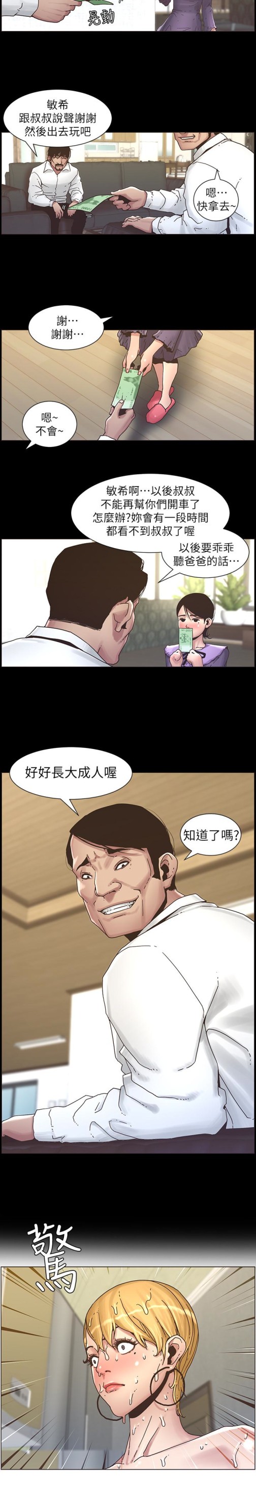 《姊妹与继父》漫画最新章节姊妹与继父-第21话-用这个补身体最棒了免费下拉式在线观看章节第【8】张图片