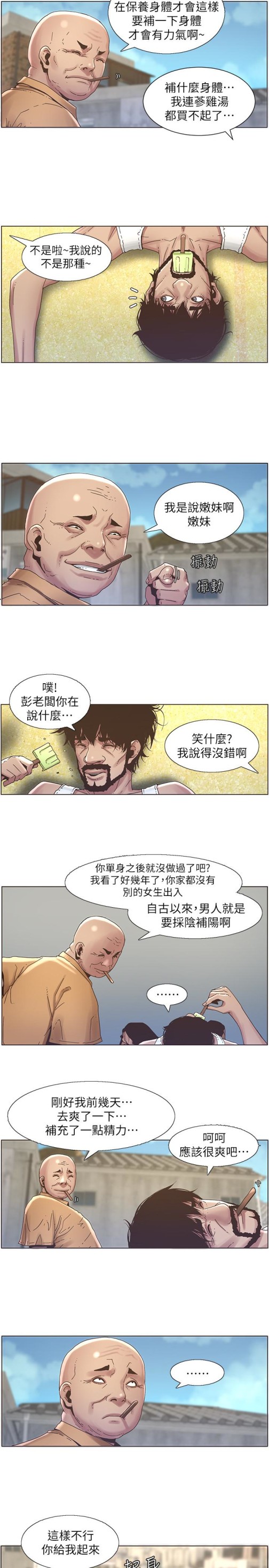 《姊妹与继父》漫画最新章节姊妹与继父-第21话-用这个补身体最棒了免费下拉式在线观看章节第【12】张图片