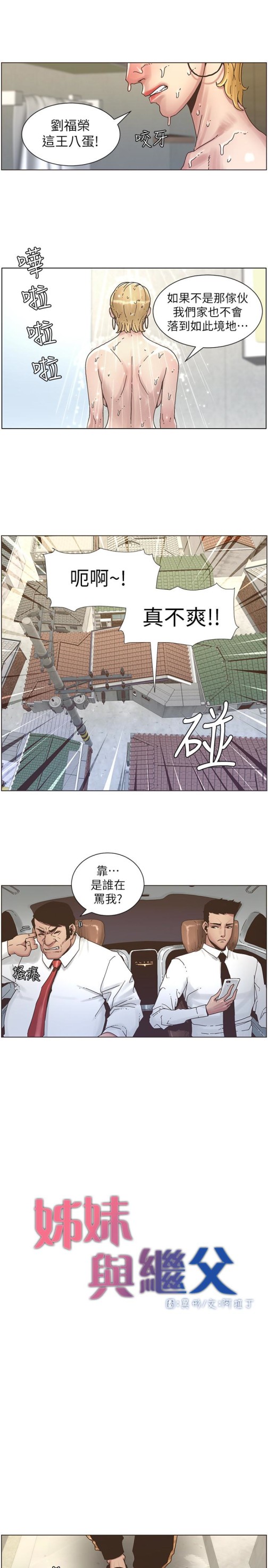 《姊妹与继父》漫画最新章节姊妹与继父-第21话-用这个补身体最棒了免费下拉式在线观看章节第【9】张图片