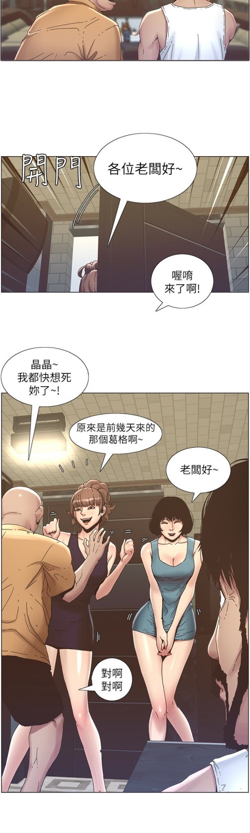 《姊妹与继父》漫画最新章节姊妹与继父-第21话-用这个补身体最棒了免费下拉式在线观看章节第【14】张图片