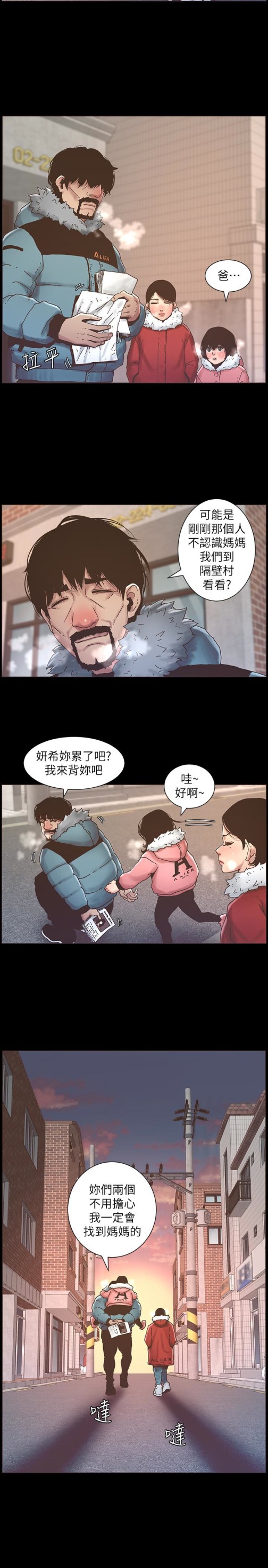 《姊妹与继父》漫画最新章节姊妹与继父-第21话-用这个补身体最棒了免费下拉式在线观看章节第【5】张图片