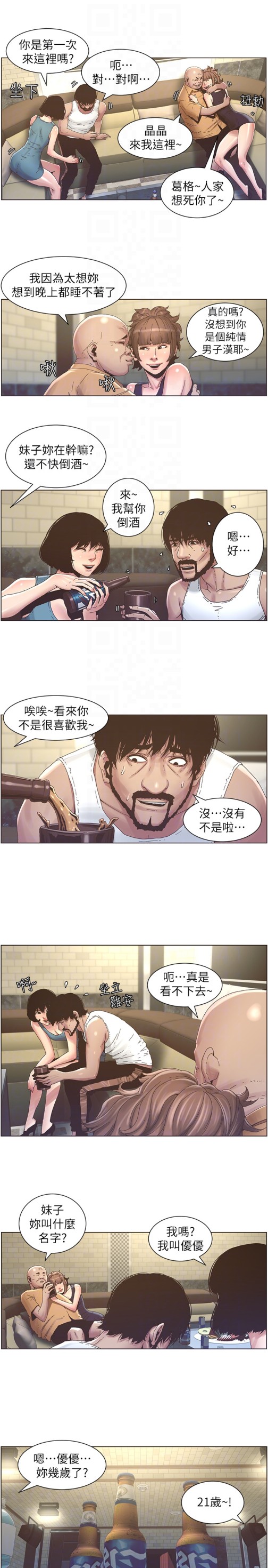 《姊妹与继父》漫画最新章节姊妹与继父-第21话-用这个补身体最棒了免费下拉式在线观看章节第【15】张图片